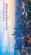 湖南省住建廳等四部門聯(lián)合發(fā)文：擴(kuò)大裝配式建筑實施范圍