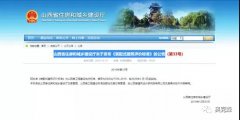 山西省住房和城鄉(xiāng)建設(shè)廳關(guān)于發(fā)布《裝配式建筑評價標(biāo)準(zhǔn)》的公告