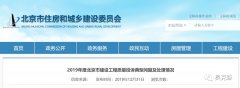 019年度北京市建設(shè)工程質(zhì)量投訴典型問題及處理情況，奧克森--一直以解決建筑墻體節(jié)能痛點(diǎn)、安全隱患為使命！